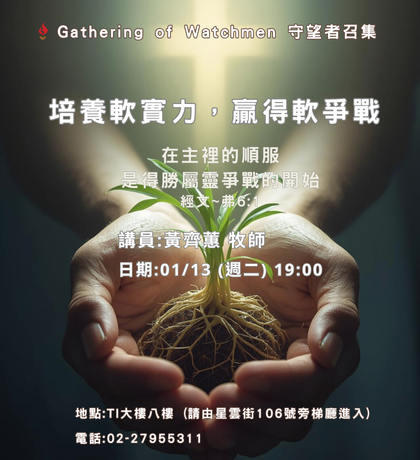 大內之光 TI禱告殿 代禱者 守望者召集 黃齊蕙牧師 代禱 